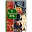 russische bücher: Чарльз Диккенс - Рождественская песнь