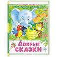 russische bücher: Маршак С.Я., Сутеев В.Г., Михалков С.В. - Добрые сказки