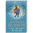 russische bücher: Вильмонт Е.Н. - Секрет пропавшего клада
