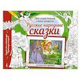 Русские народные сказки