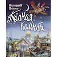 russische bücher: Попов В. - Темная комната