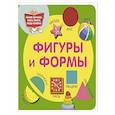 russische bücher: Дмитриева В.Г. - Фигуры и формы
