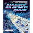 russische bücher: Дуань Чжан Цюй И - Станция на орбите Земли