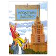 russische bücher: Волков В.,Волкова Н. - Московские высотки
