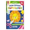 russische bücher:  - Мои первые вырезалки