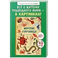 russische bücher: Маргарит Н. - Морские сокровища