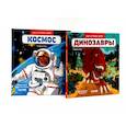 russische bücher: Леду С. - Динозавры; Космос. Комплект из 2-х книг