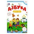 russische bücher: Баканова Е.А. - Азбука: изучаем буквы