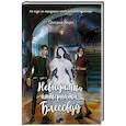 russische bücher: Хоуп О. - Невидимка интерната Блессвуд