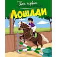 russische bücher:  - Лошади