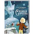 russische bücher: Андерсен Х.К. - Снежная королева
