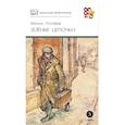 russische bücher: Матвеев Г.И. - Зеленые цепочки: повесть