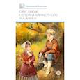russische bücher: Алексеев С.П. - История крепостного мальчика: повести
