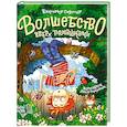 russische bücher: Смултер В. - Волшебство вверх тормашками