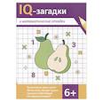 russische bücher: Черняева В.Ю. - IQ-загадки и математические отгадки