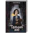 russische bücher: СиДжей Пайпер - Темный дар