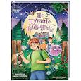russische bücher: Елагина М. - Не пугайте привидение
