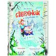 russische bücher: Монахова А.О. - Снегогрюм и Опушковый лес