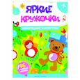 russische bücher:  - Новогодние каникулы: книжка с наклейками (96 наклеек)