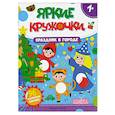 russische bücher:  - Праздник в городе. Книжка с наклейками (96 наклеек)
