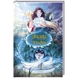 russische bücher: Карбон, Барро Вероник - Эмми и последние эльфы. Том 1: Убежище