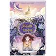 russische bücher: Карбон, Барро Вероник - Эмми и последние эльфы. Том 2: Возвращение королевства