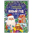 russische bücher:  - Новый год в лесу