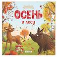 russische bücher: Хенрике Л. - Осень в лесу