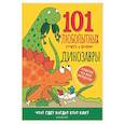 russische bücher: Абботт С. - Динозавры. Энциклопедия для детей
