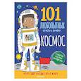 russische bücher: Абботт С. - Космос. Энциклопедия для детей