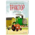 russische bücher: Натали Квинтарт - Маленький красный Трактор и паровозик (ил. Ф. Госсенса)