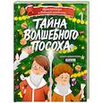russische bücher: Кириллова О. - Тайна волшебного посоха