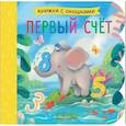 russische bücher:  - Первый счет