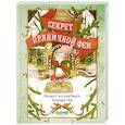 russische bücher: Хохмут Т. - Секрет пряничной феи. Рецепт волшебного Рождества