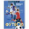 russische bücher: Костыко А.А., Шпаковский М.М., Петров В.Ф. - Футбол