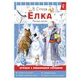 russische bücher: Сутеев В.Г. - Ёлка. Рисунки автора