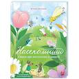 russische bücher: Коскина К. - Насекомыши. Стихи про насекомых и мышей