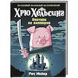 russische bücher: Мойер Р. - Хрю Хельсинг.Охотник на вампиров