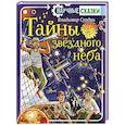 russische bücher: Сурдин В.Г. - Тайны звёздного неба