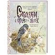 russische bücher: Андерсен Х.К., Стивенсон Р. - Сказки о феях и эльфах