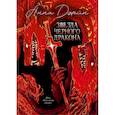 russische bücher: Джейн А. - Звезда Черного дракона