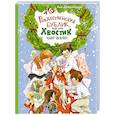 russische bücher: Доброчасова А. - Рождественский Бублик, или Как Хвостик чудо искала