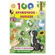 russische bücher:  - Мамы и малыши. Где чей малыш