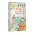 russische bücher:  - Сказки русских писателей
