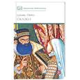 russische bücher: Перро Ш. - Сказки