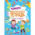 russische bücher: Шепелевич А.П.. - Многоразовая тетрадь. Учим цифры. 4-5 лет (+ маркер)