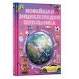 russische bücher: Цеханский С.П., Александров И. - Новейшая энциклопедия школьника