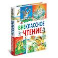 Внеклассное чтение