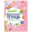 russische bücher: Шепелевич А.П. - Многоразовая тетрадь. Развиваем логику. 3-4 года (+ маркер)