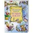 russische bücher: Андерсен Г.Х. - Лучшие сказки